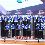 ถ่ายทอดสดสลากกินแบ่งรัฐบาล 1 ตุลาคม 2565